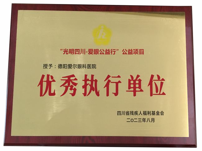 光明四川-爱眼公益行