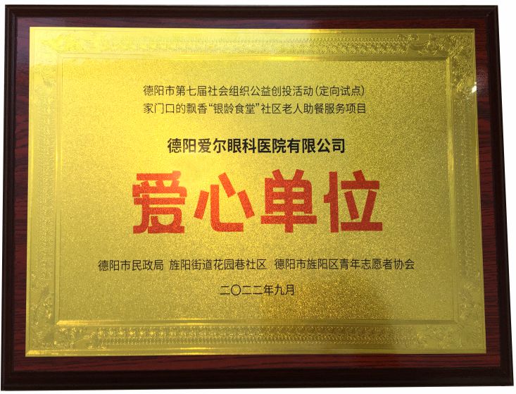 爱心单位