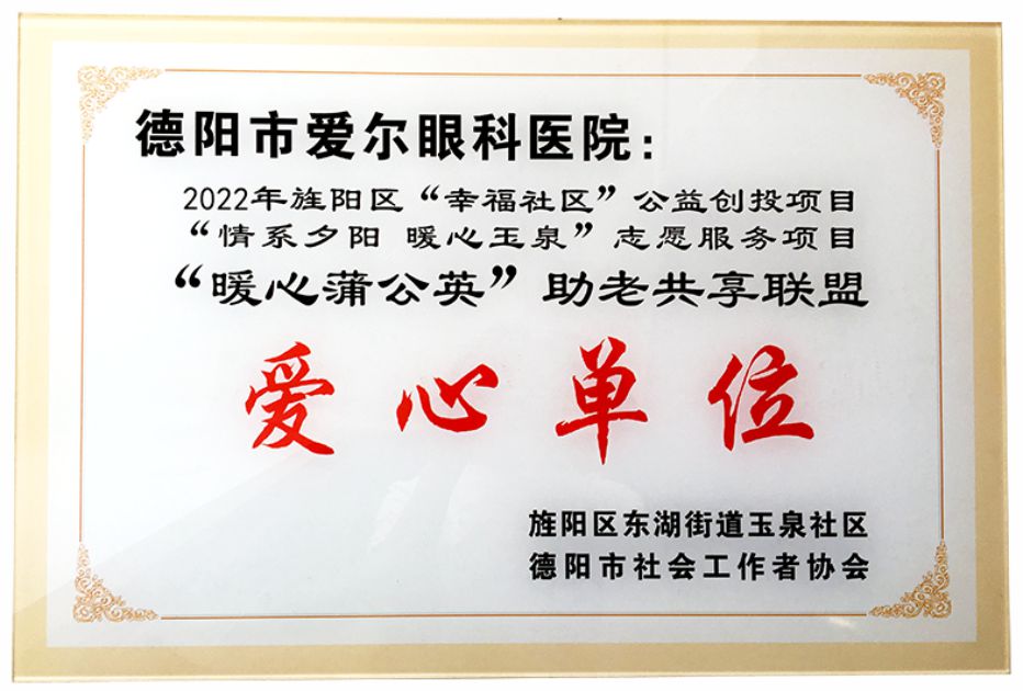 助老共享联盟爱心单位
